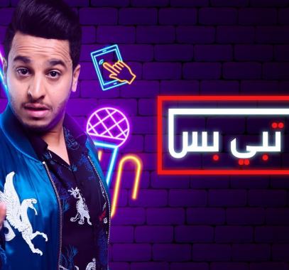شاهد حلقات مسلسل وش تبي بس على ماي سيما