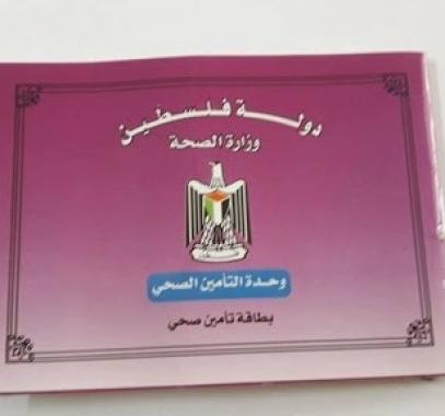 التأمين الصحي