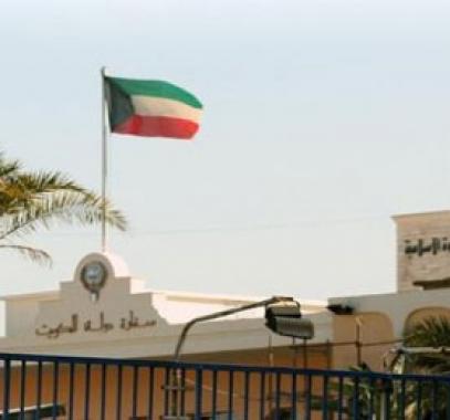 سفارة الكويت