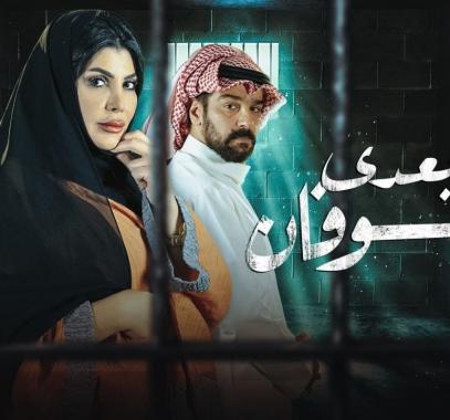 مسلسل من بعدي الطوفان كامل على برستيج ماي سيما
