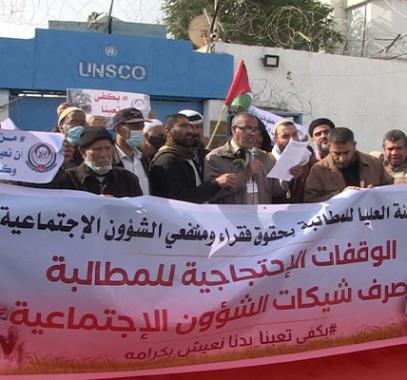 وقفة غضب لمستفيدي الشؤون الاجتماعية