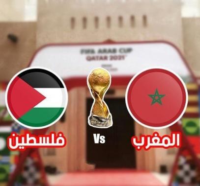 مباراة فلسطين والمغرب