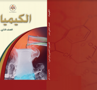 اجابات امتحان الكيمياء توجيهي 2021 التكميلي في الاردن.png