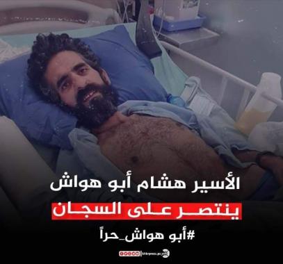 انتصار الأسير هشام أبو هواش بعد 141 يومًا من الإضراب عن الطعام.jpg