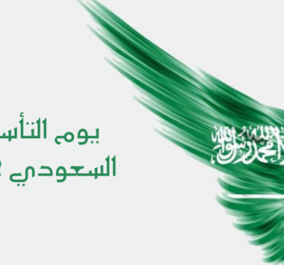 توزيعات يوم التأسيس السعودي للاطفال.png