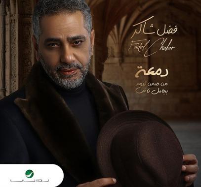 فضل شاكر