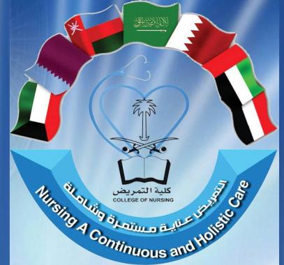 عبارات تهنئة بمناسبة يوم التمريض الخليجي 2022