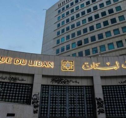 مصرف لبنان
