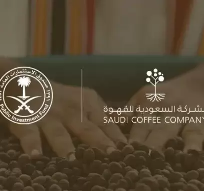 صندوق الاستثمارات العامة يطلق الشركة السعودية للقهوة