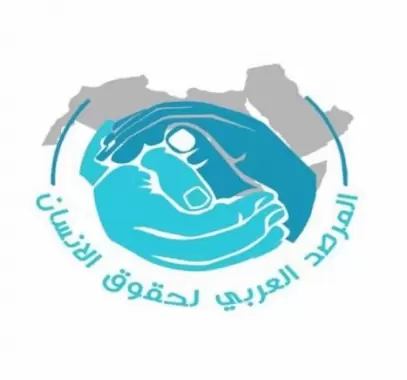 المرصد العربي لحقوق الإنسان