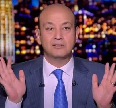 عمرو اديب