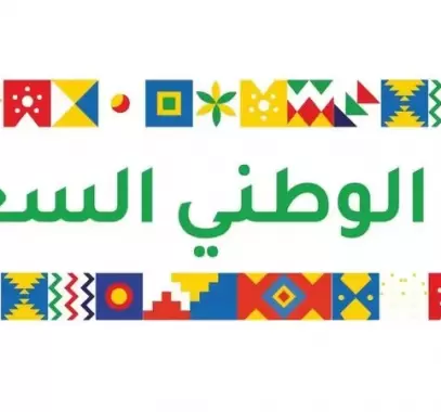 مسجات تهنئة اليوم الوطني السعودي 92