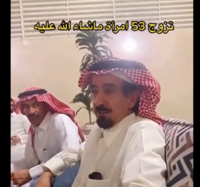 بالفيديو: سعودي يكشف عن زواجه بعدد كبير من النساء وضجة كبيرة في مواقع التواصل!