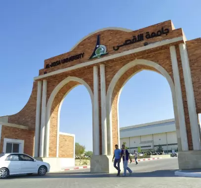 جامعة الأقصى.webp
