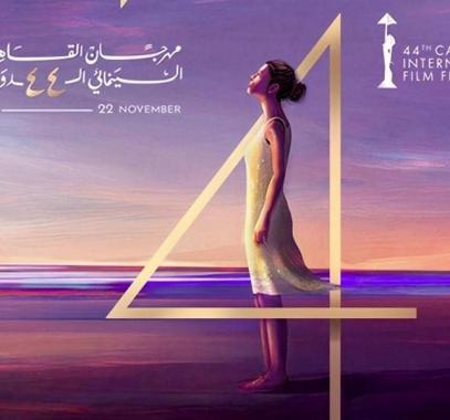 مهرجان القاهرة السينمائي