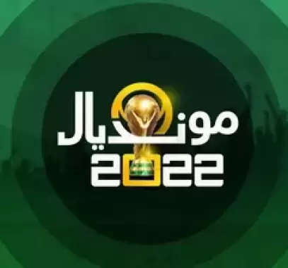 النادي الأكثر استفادة من المونديال.. يجني ملايين الدولارات