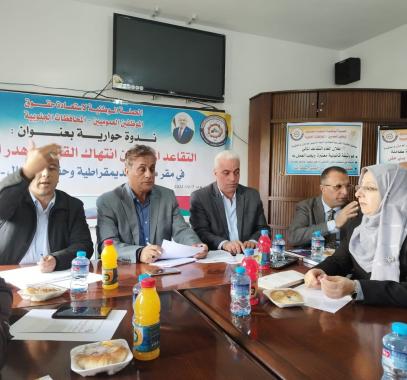ندوة حوارية حول التقاعد المالي في غزّة