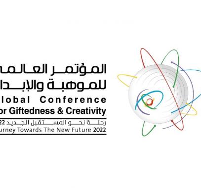 المؤتمر العالمي الثاني للموهبة والإبداع بجدة