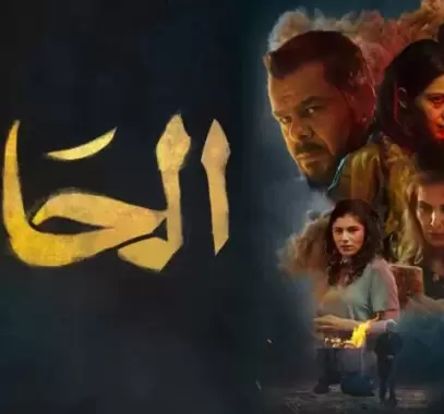 فيلم الحارة الأردني لمن فوق الـ18.. ألفاظ نابية ومشاهد حميمية