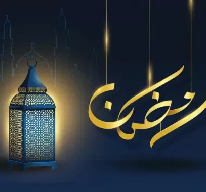 شهر رمضان