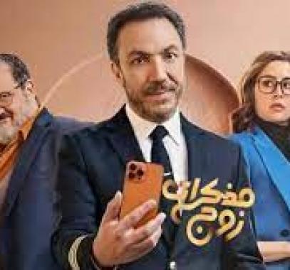 مذكرات زوج