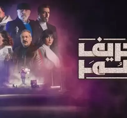 تشابه بين أحداث 