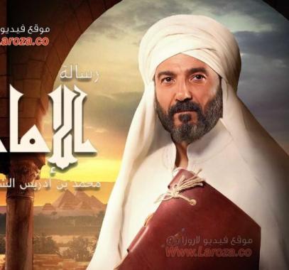 رسالة الامام