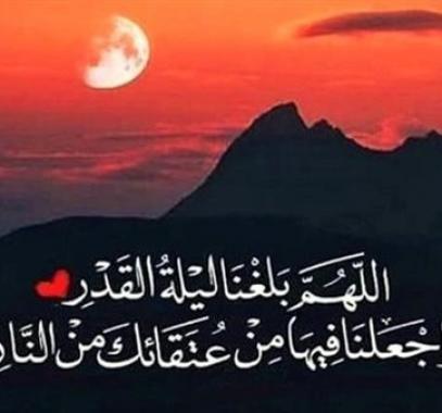 ليلة القدر