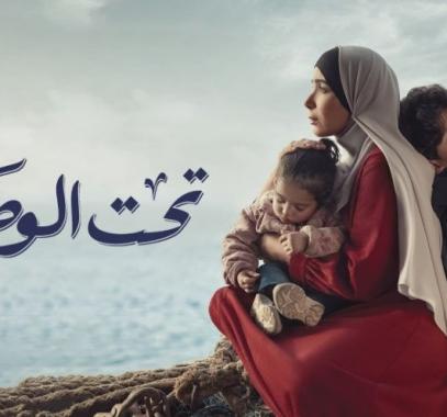 تحت الوصاية