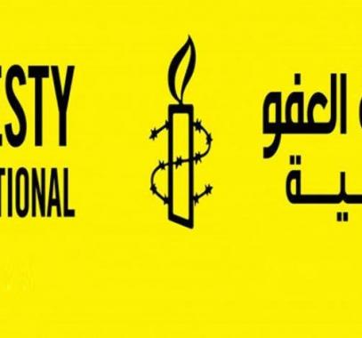 العفو الدولي