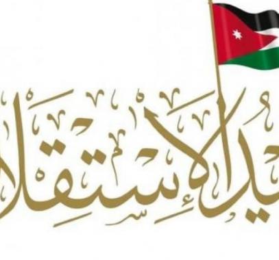 عيد الاستقلال الاردني
