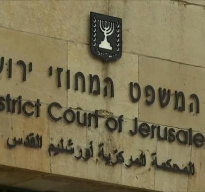 المحكمة المركزية بالقدس