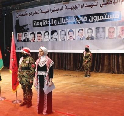 مهرجان جماهيري بمناسبة اليوم الوطني لشهداء الجبهة الديمقراطية