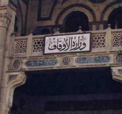 الأوقاف المصرية