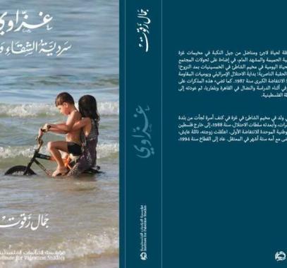 إصدار جديد للكاتب جمال زقوت