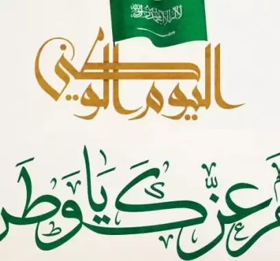 شعر قصير عن المملكة العربية السعودية