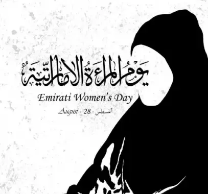 عبارات عن يوم المرأة الإماراتية 2023