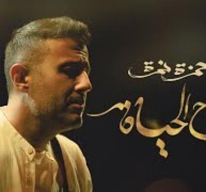 رياح الحياة