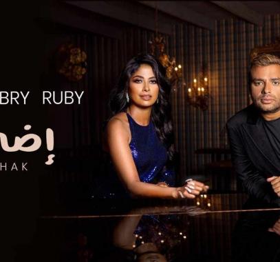 رامي صبري وروبي