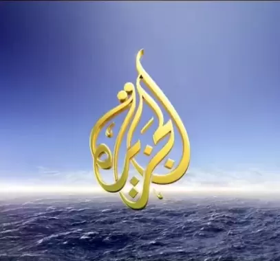الجزيرة-1497267474.jpg.webp
