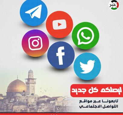 لمتابعة أخبار غزة بشكل عاجل.. انضم إلى مجتمع وكالة خبر الفلسطينية في واتساب