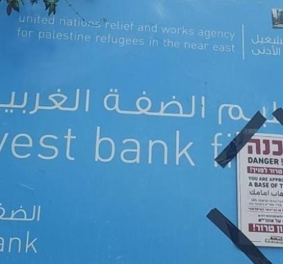 اونروا