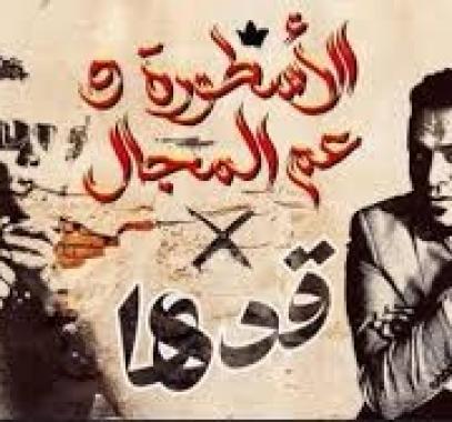 محمد رمضان والليثي