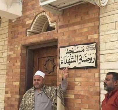 بالصور: استبدال اسم مسجد الروضة بسيناء بـ