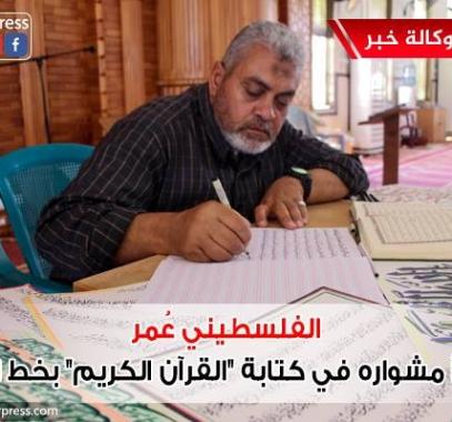 بالفيديو: فلسطيني يبدأ مشواره في كتابة 