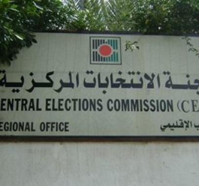 لجنة الانتخابات