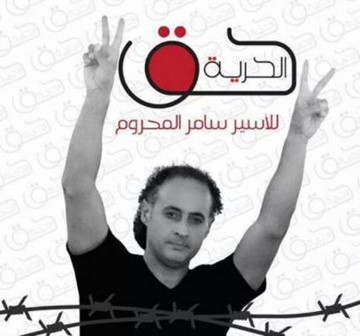 الأسير - سامر المحروم