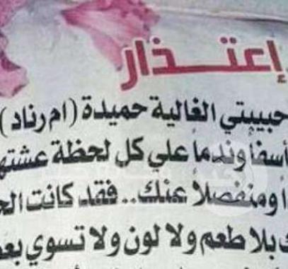 على غرار الأتراك سوداني يعتذر لطليقته في إعلان بصحيفة يومية