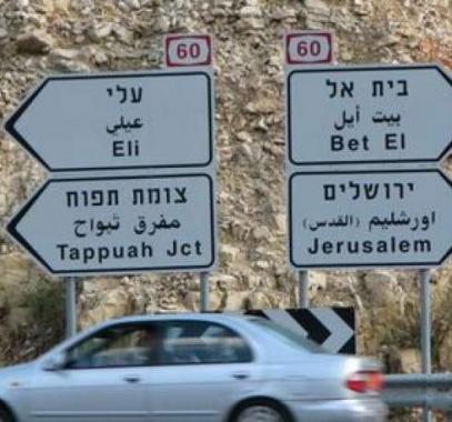 إطلاق نار صوب مستوطنة بيت إيل شرق رام الله