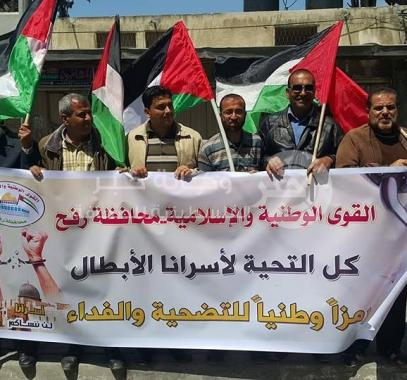 سلسلة بشرية برفح تضامناً مع الأسرى المضربين